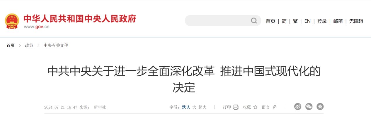 中央全会决定首次写入新质生产力、通用航空、低空经济